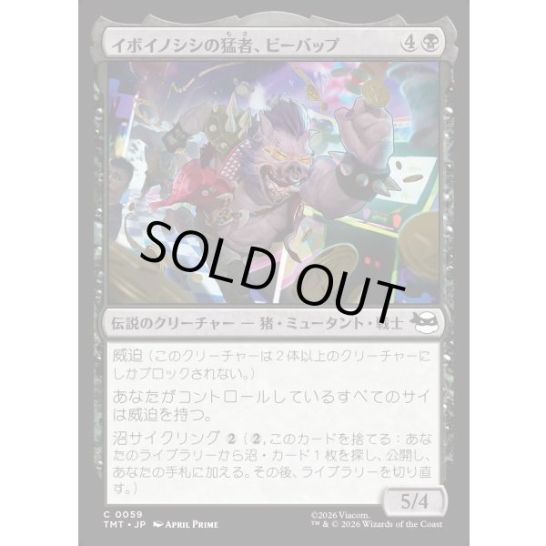 画像1: イボイノシシの猛者、ビーバップ/Bebop, Warthog Warrior (1)