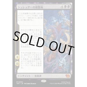 画像: シュレッダーの複製術/The Cloning of Shredder