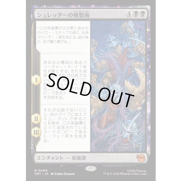 画像1: シュレッダーの複製術/The Cloning of Shredder (1)