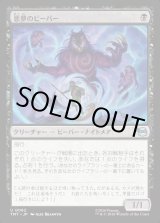 画像: 悪夢のビーバー/Dream Beavers