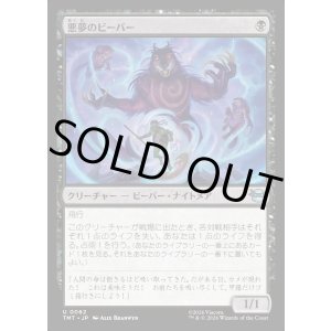 画像: 悪夢のビーバー/Dream Beavers