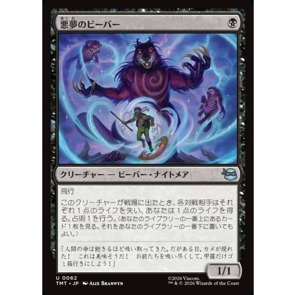 画像1: 悪夢のビーバー/Dream Beavers (1)