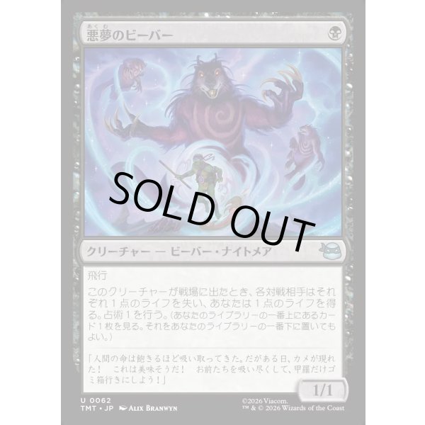 画像1: 悪夢のビーバー/Dream Beavers (1)