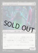 画像: フット・ミスティック/Foot Mystic