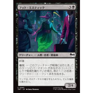 画像: フット・ミスティック/Foot Mystic