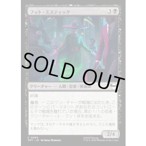 画像: フット・ミスティック/Foot Mystic