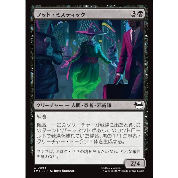 画像1: フット・ミスティック/Foot Mystic (1)