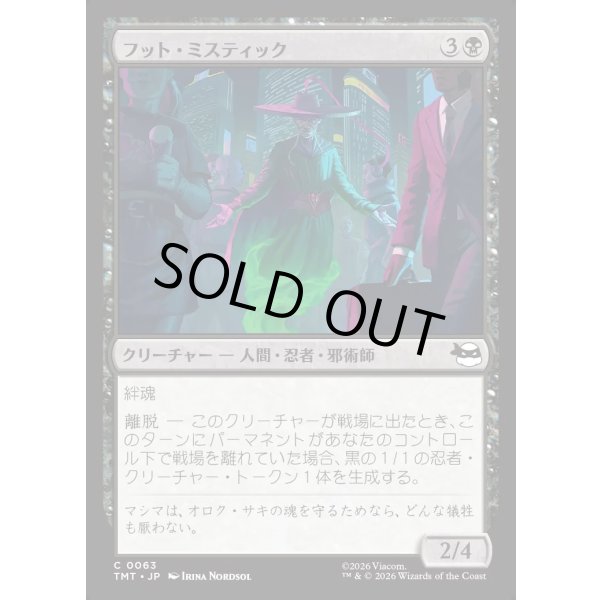 画像1: フット・ミスティック/Foot Mystic (1)