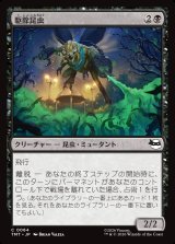 画像: 駆除昆虫/Insectoid Exterminator