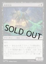 画像: 駆除昆虫/Insectoid Exterminator