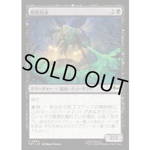 画像: 駆除昆虫/Insectoid Exterminator