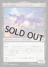 画像: 昆虫の侵略者、ロード・ドレッグ/Lord Dregg, Insect Invader