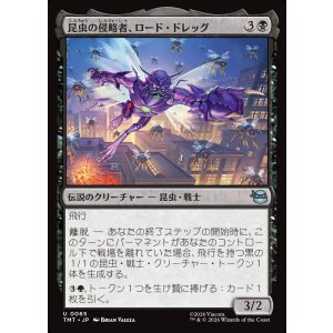 画像: 昆虫の侵略者、ロード・ドレッグ/Lord Dregg, Insect Invader