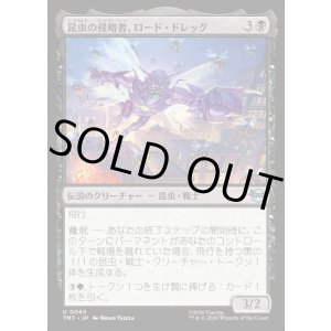 画像: 昆虫の侵略者、ロード・ドレッグ/Lord Dregg, Insect Invader