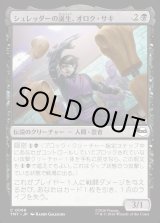 画像: シュレッダーの誕生、オロク・サキ/Oroku Saki, Shredder Rising