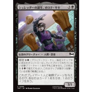 画像: シュレッダーの誕生、オロク・サキ/Oroku Saki, Shredder Rising