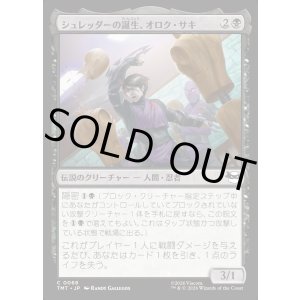 画像: シュレッダーの誕生、オロク・サキ/Oroku Saki, Shredder Rising