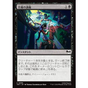 画像: 苦痛の講義/Pain 101