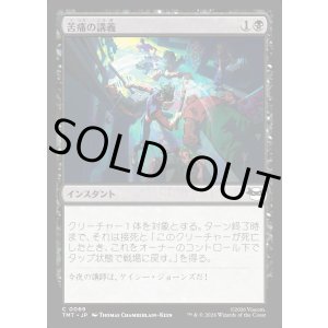 画像: 苦痛の講義/Pain 101