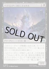 画像: パラミシア・コロニエックス/Paramecia Coloniex