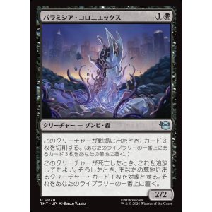 画像: パラミシア・コロニエックス/Paramecia Coloniex