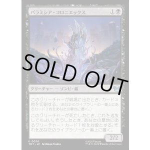 画像: パラミシア・コロニエックス/Paramecia Coloniex