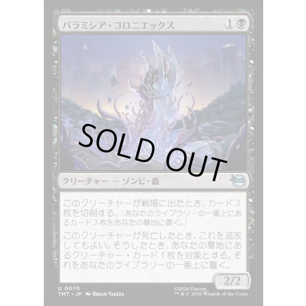 画像1: パラミシア・コロニエックス/Paramecia Coloniex (1)