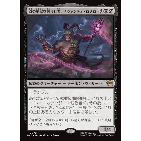 画像1: 時の牢獄を破りし者、サヴァンティ・ロメロ/Savanti Romero, Time's Exile (1)