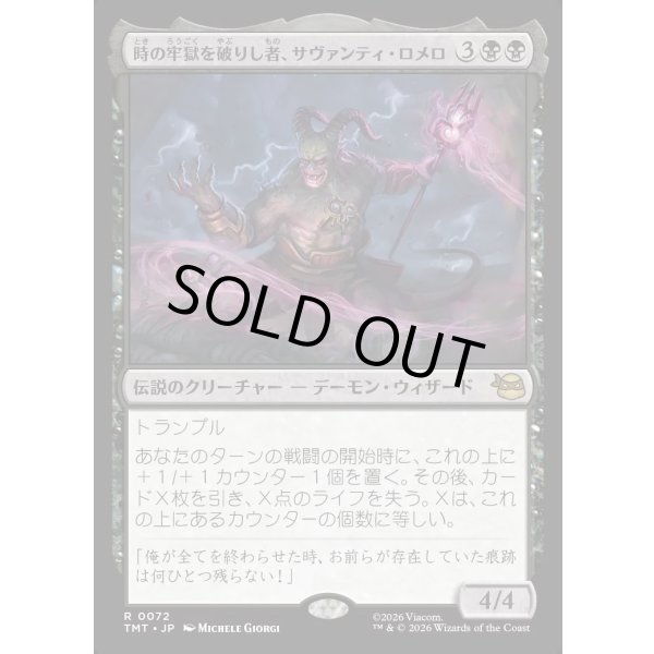 画像1: 時の牢獄を破りし者、サヴァンティ・ロメロ/Savanti Romero, Time's Exile (1)