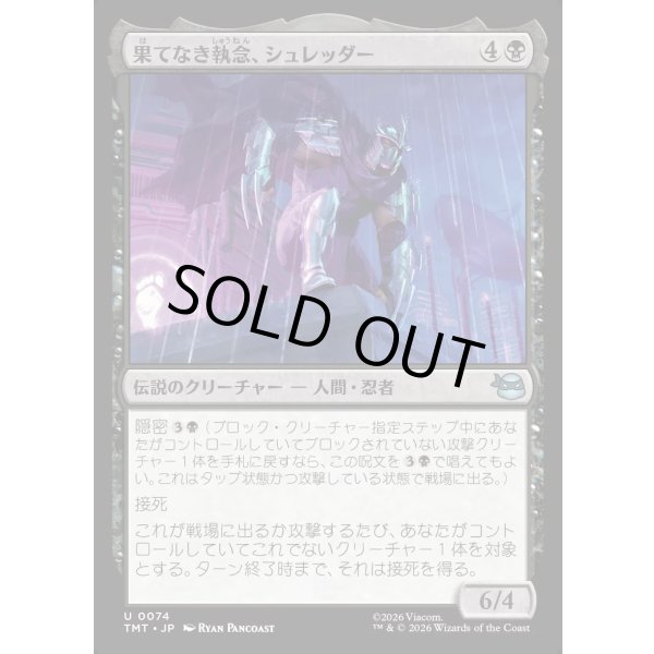 画像1: 果てなき執念、シュレッダー/Shredder, Unrelenting (1)