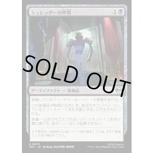 画像: シュレッダーの甲冑/Shredder's Armor