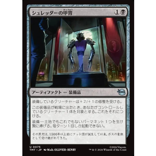 画像1: シュレッダーの甲冑/Shredder's Armor (1)