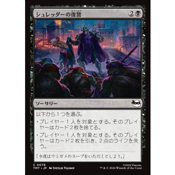 画像1: シュレッダーの復讐/Shredder's Revenge (1)