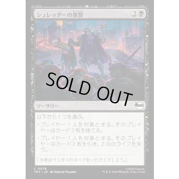 画像1: シュレッダーの復讐/Shredder's Revenge (1)