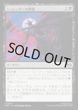 画像: シュレッダーの奥義/Shredder's Technique