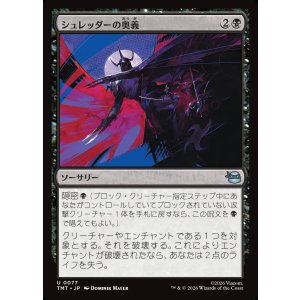 画像: シュレッダーの奥義/Shredder's Technique