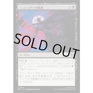 画像: シュレッダーの奥義/Shredder's Technique