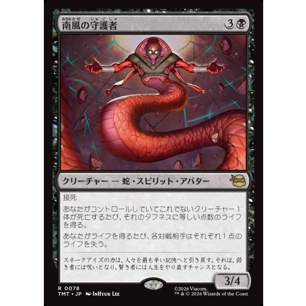 画像1: 南風の守護者/South Wind Avatar (1)