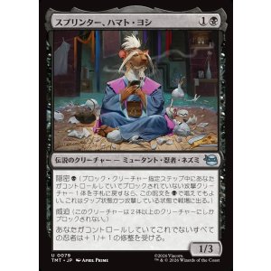 画像: スプリンター、ハマト・ヨシ/Splinter, Hamato Yoshi