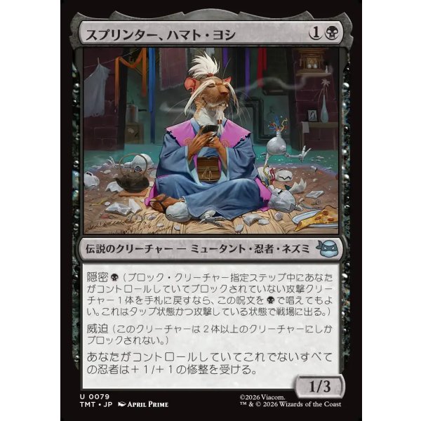 画像1: スプリンター、ハマト・ヨシ/Splinter, Hamato Yoshi (1)