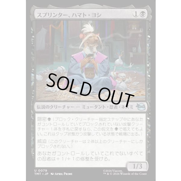 画像1: スプリンター、ハマト・ヨシ/Splinter, Hamato Yoshi (1)