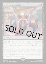 画像: スプリンターの奥義/Splinter's Technique