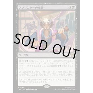 画像: スプリンターの奥義/Splinter's Technique