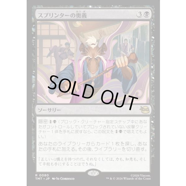 画像1: スプリンターの奥義/Splinter's Technique (1)