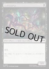 画像: エイリスアン/Squirrelanoids