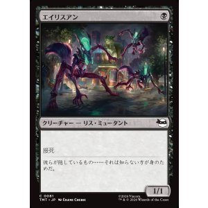 画像: エイリスアン/Squirrelanoids