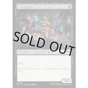 画像: エイリスアン/Squirrelanoids