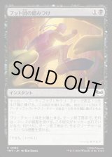 画像: フット団の踏みつけ/Stomped by the Foot