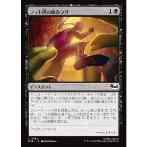 画像: フット団の踏みつけ/Stomped by the Foot