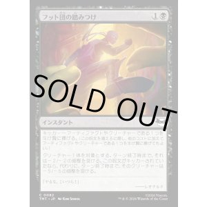 画像: フット団の踏みつけ/Stomped by the Foot